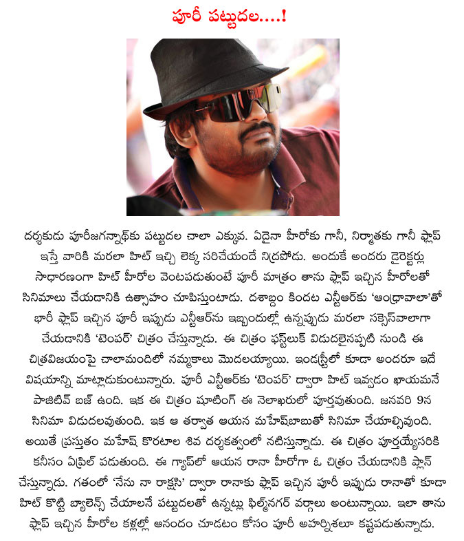 puri jagannadh,director,director puri jagannath movies,temper movie,temper movie highlights,director puri full confidence on temper,jr ntr,bandla ganesh  puri jagannadh, director, director puri jagannath movies, temper movie, temper movie highlights, director puri full confidence on temper, jr ntr, bandla ganesh